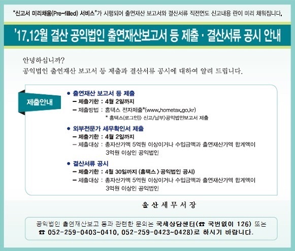 공익법인 홈페이지 팝업안내_운영지원과 협조(1)